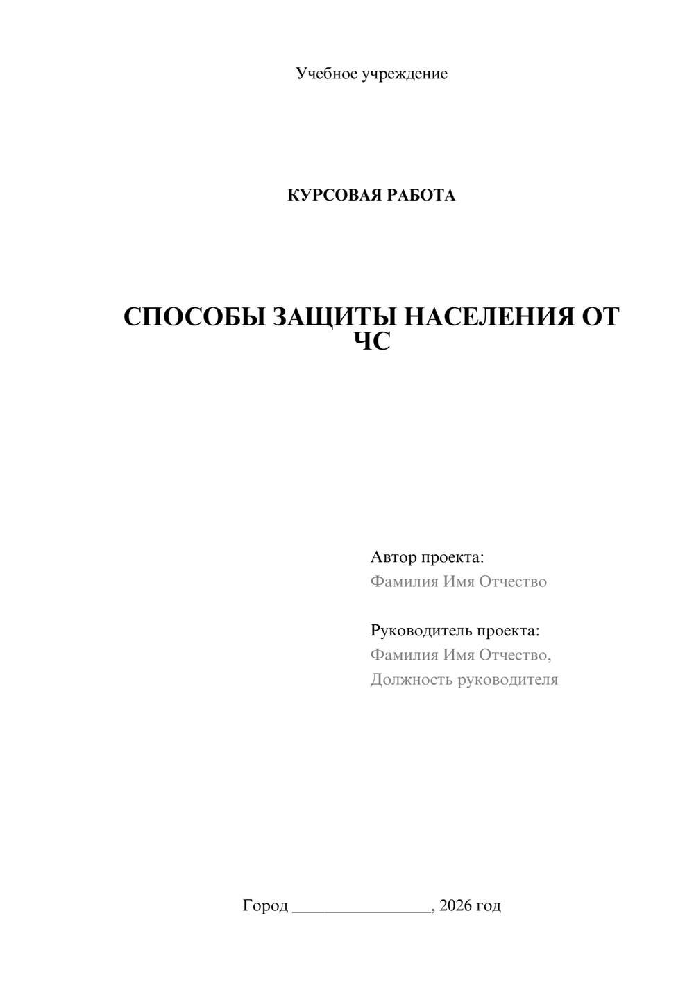 Предпросмотр курсовой работы 1