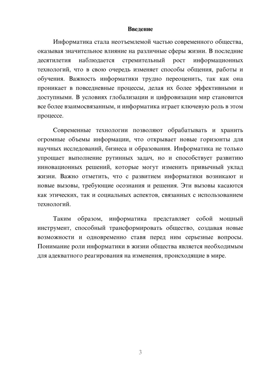 Предпросмотр реферата 3