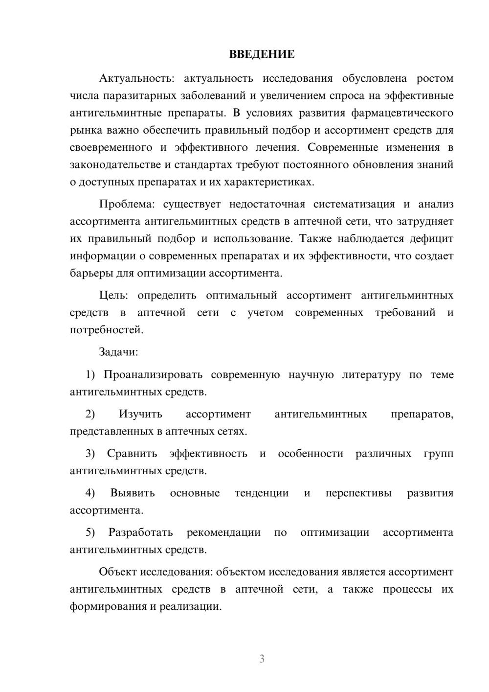 Предпросмотр курсовой работы 3