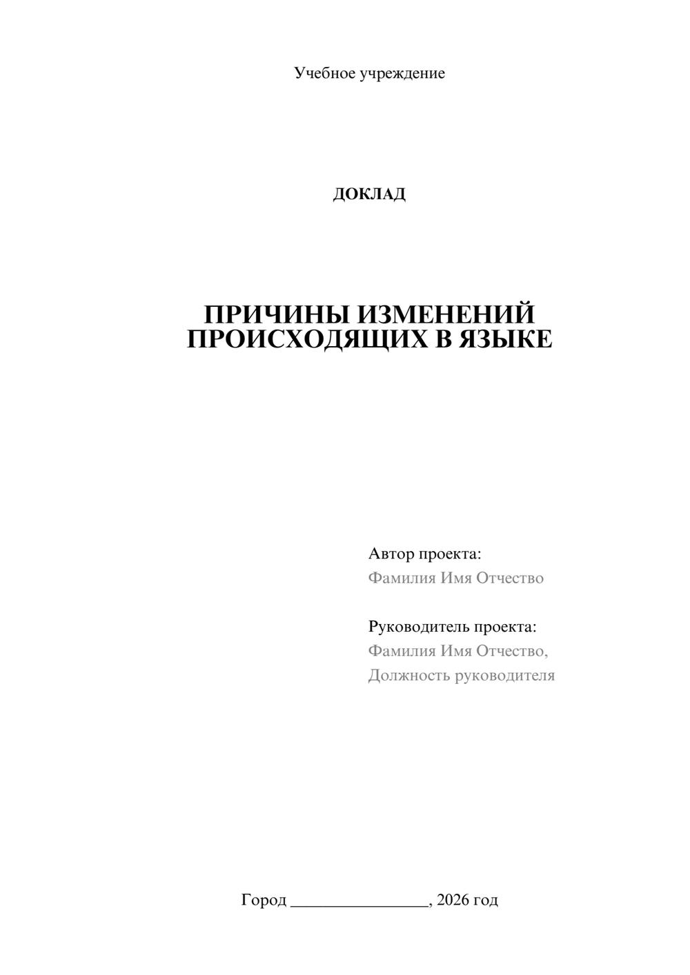 Предпросмотр доклада 1