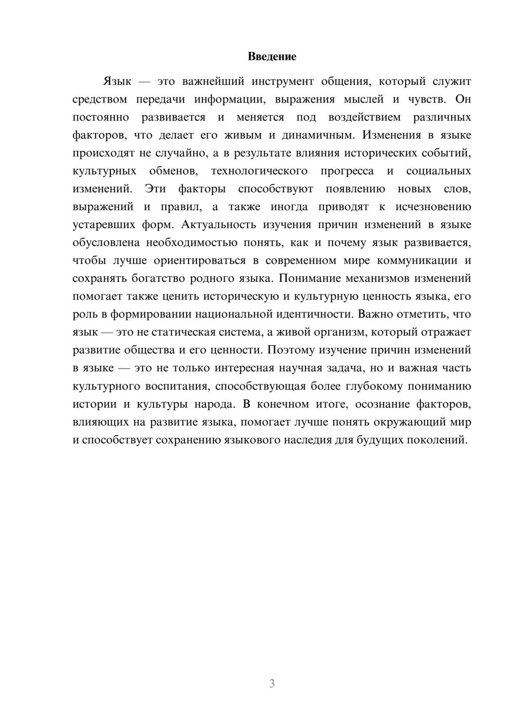 Предпросмотр доклада 3