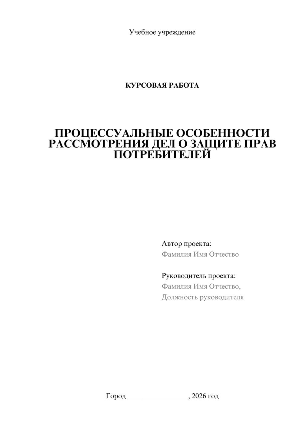 Предпросмотр курсовой работы 1