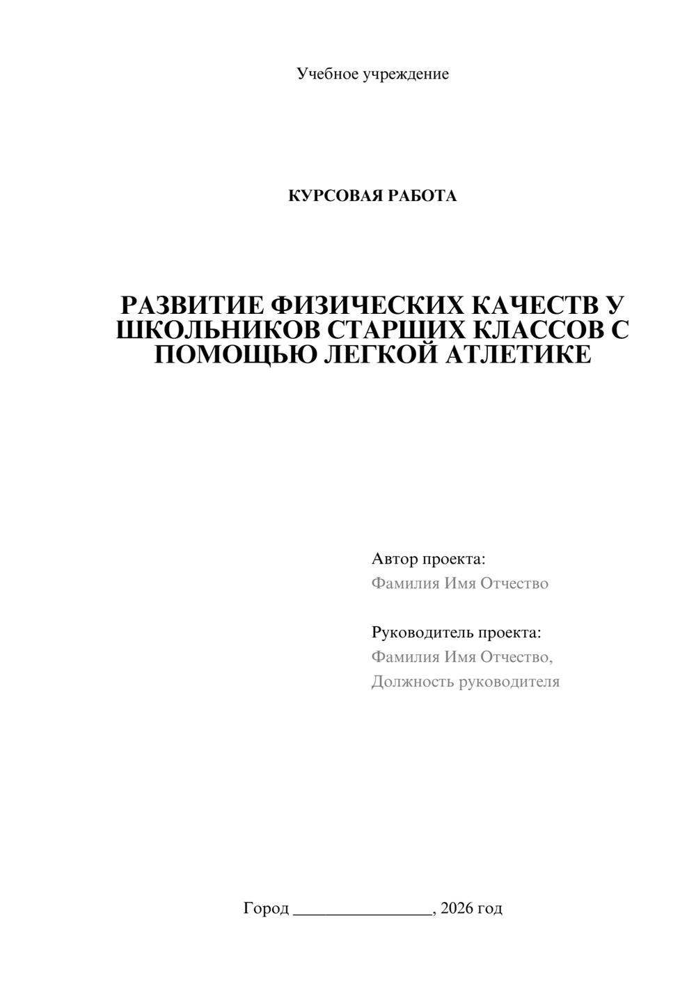 Предпросмотр курсовой работы 1