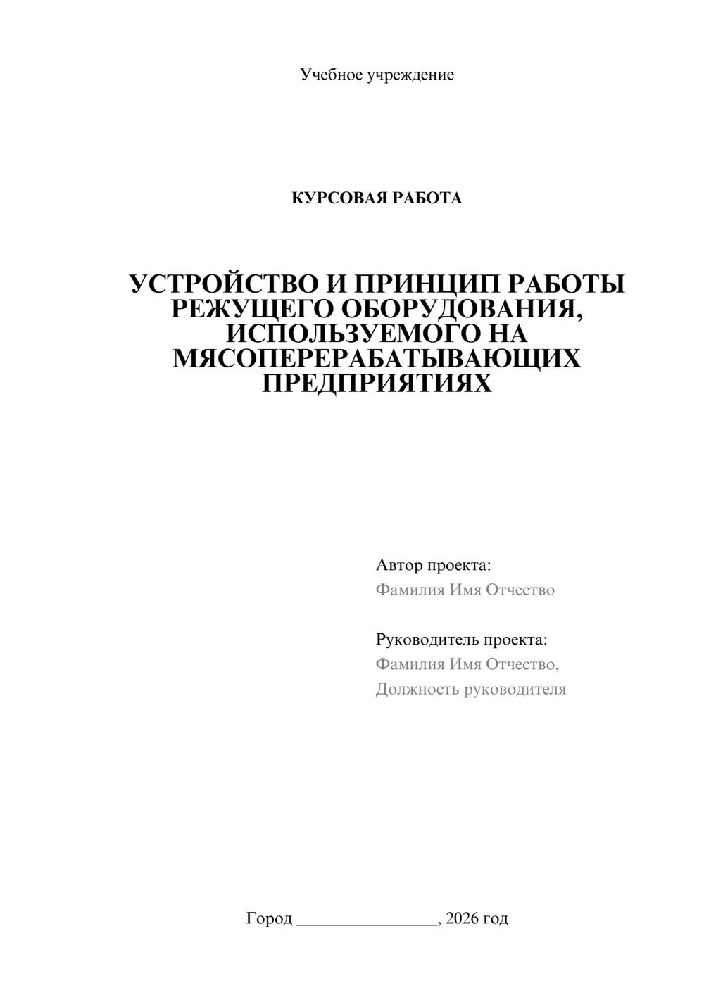 Предпросмотр курсовой работы 1