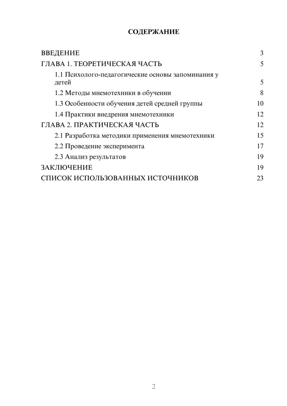 Предпросмотр курсовой работы 2