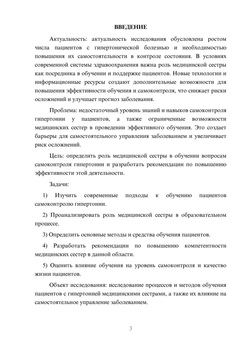 Предпросмотр курсовой работы 3