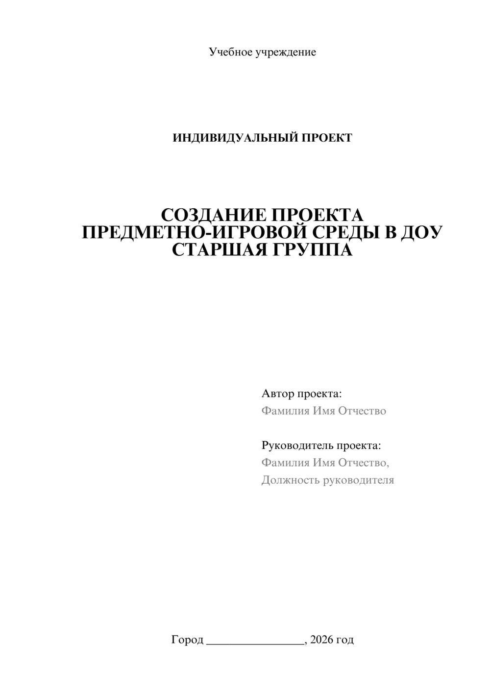 Предпросмотр проекта 1