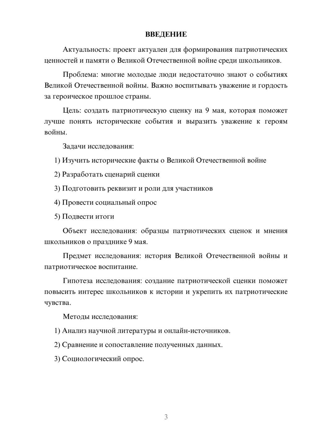 Предпросмотр проекта 3
