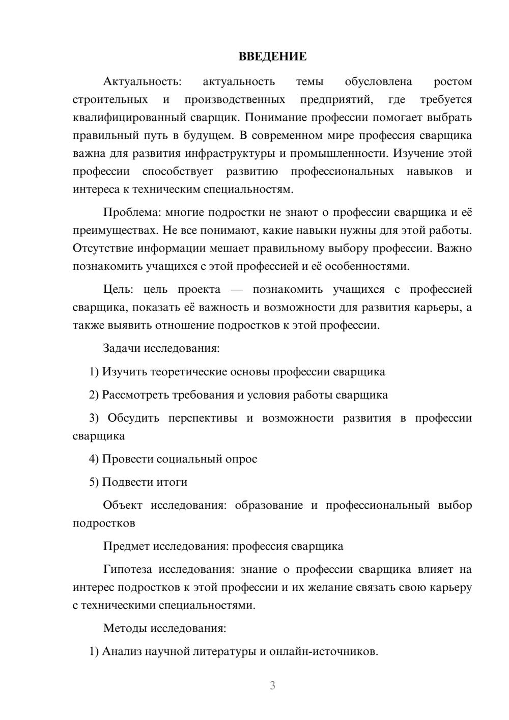 Предпросмотр проекта 3