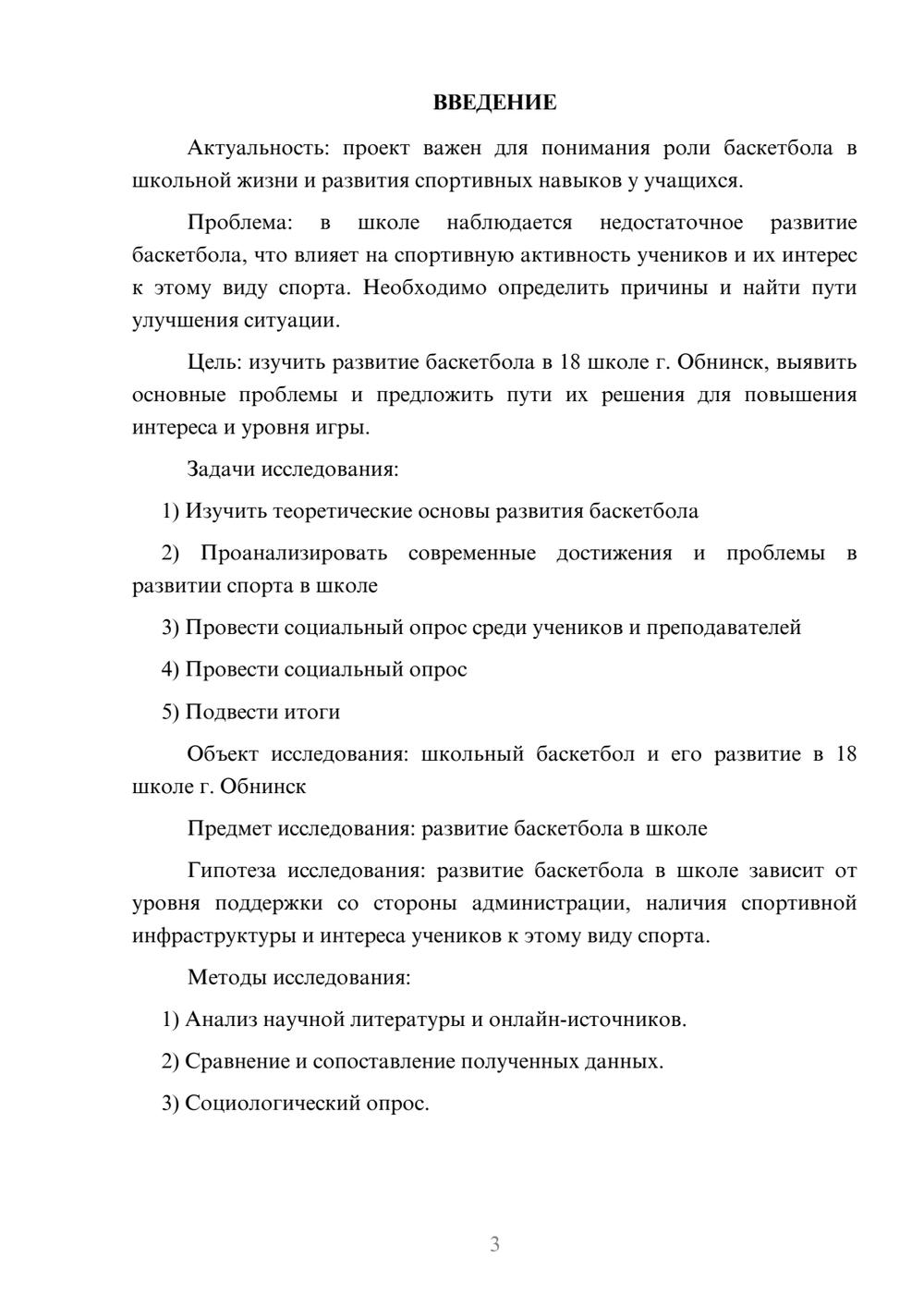 Предпросмотр проекта 3
