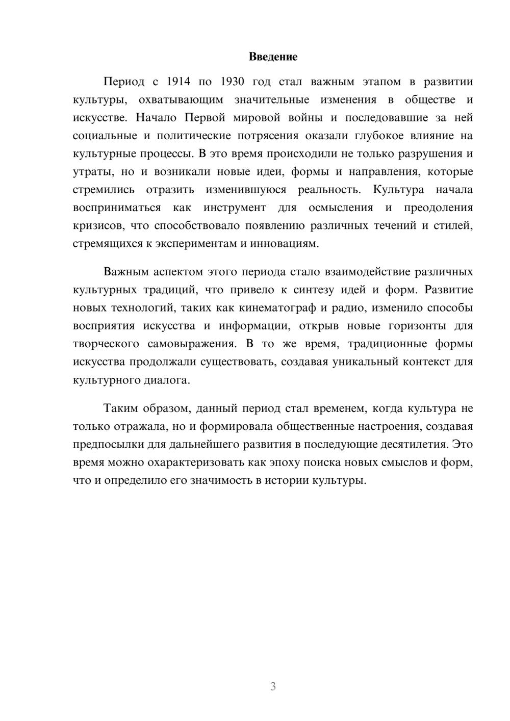 Предпросмотр реферата 3