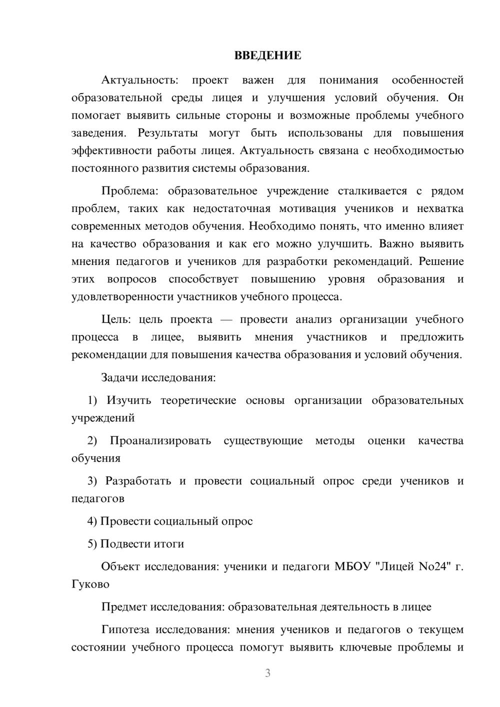 Предпросмотр проекта 3