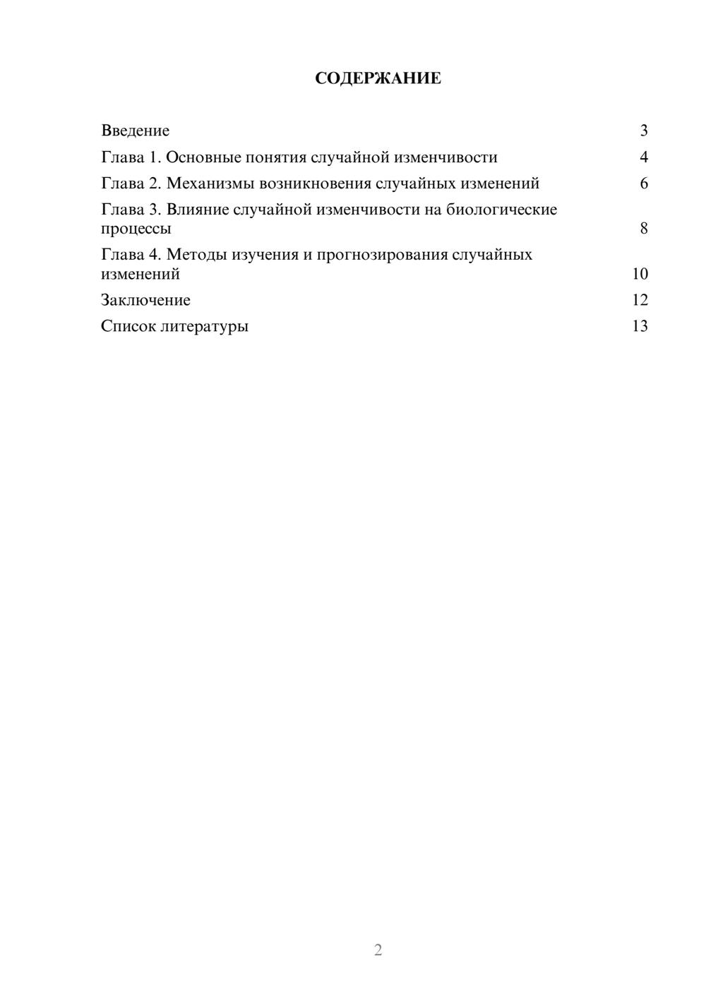 Предпросмотр доклада 2