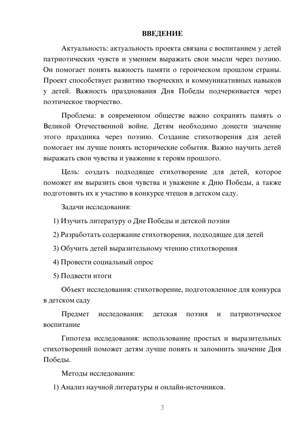 Предпросмотр проекта 3