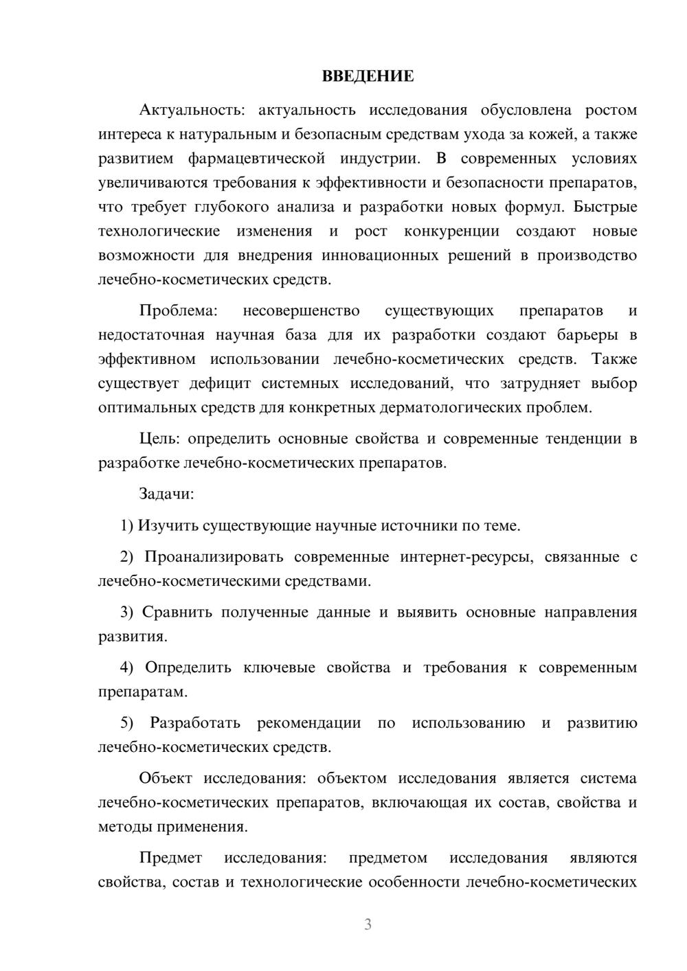 Предпросмотр курсовой работы 3