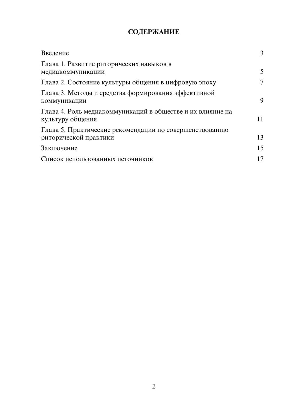 Предпросмотр реферата 2
