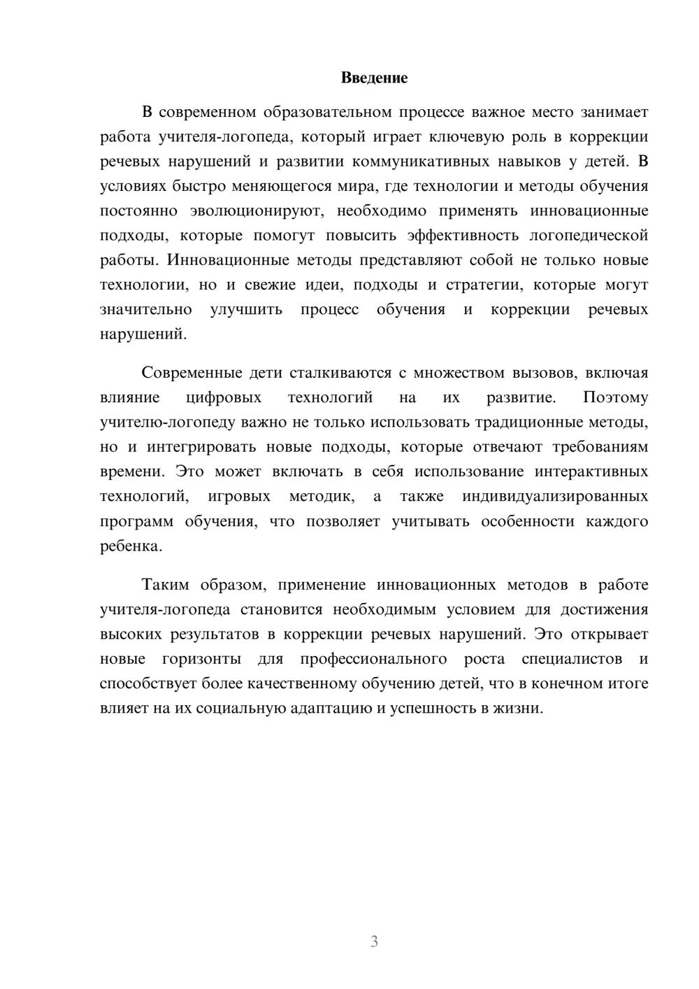Предпросмотр реферата 3