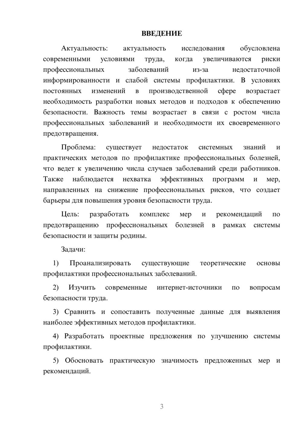 Предпросмотр курсовой работы 3