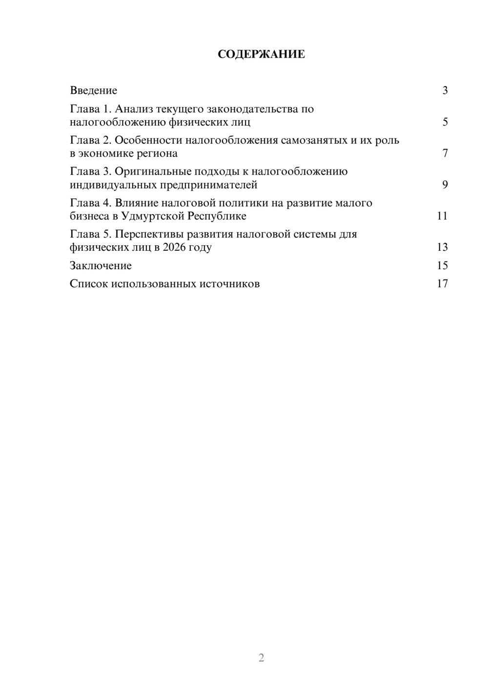 Предпросмотр реферата 2
