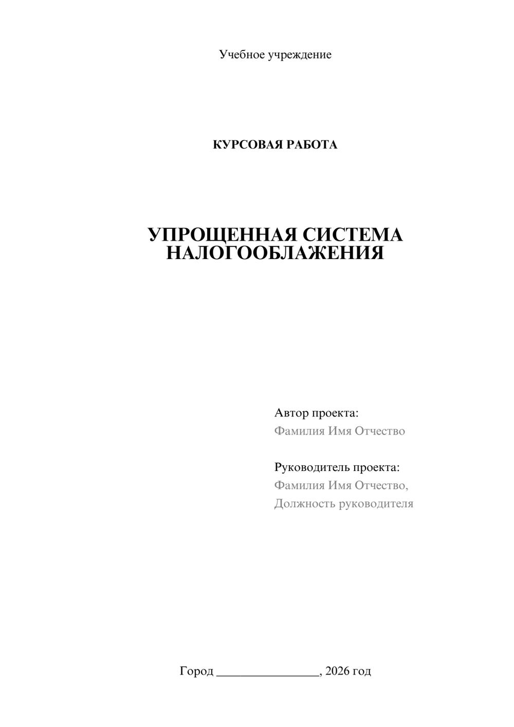 Предпросмотр курсовой работы 1