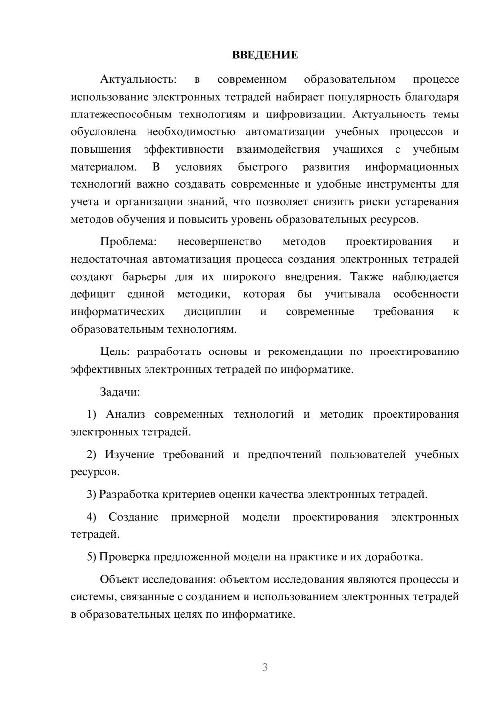 Предпросмотр курсовой работы 3