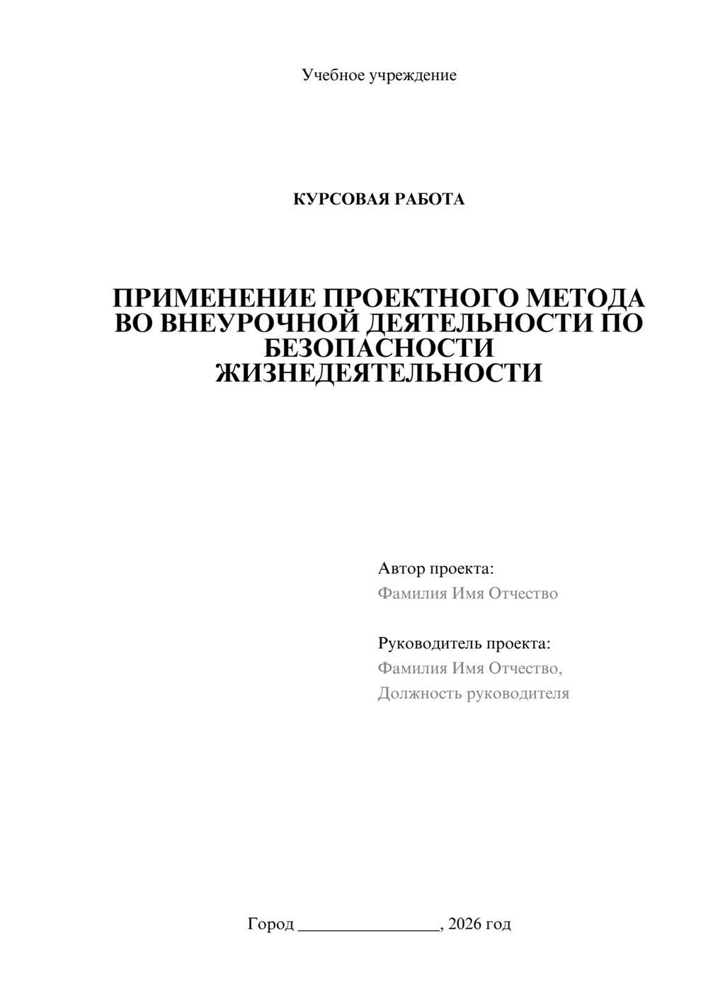 Предпросмотр курсовой работы 1