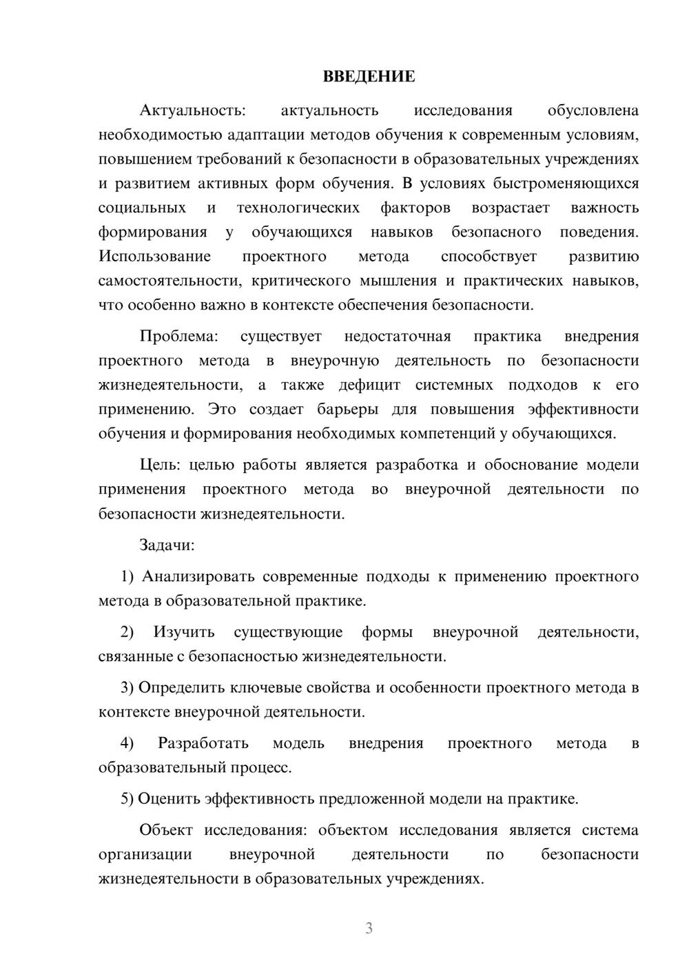 Предпросмотр курсовой работы 3