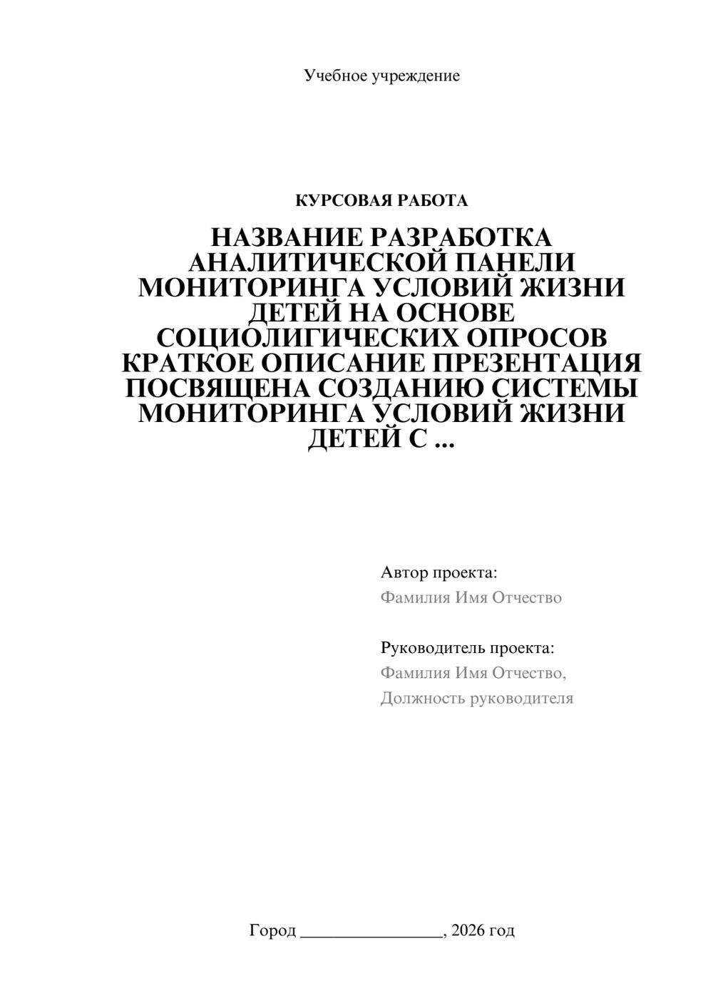 Предпросмотр курсовой работы 1