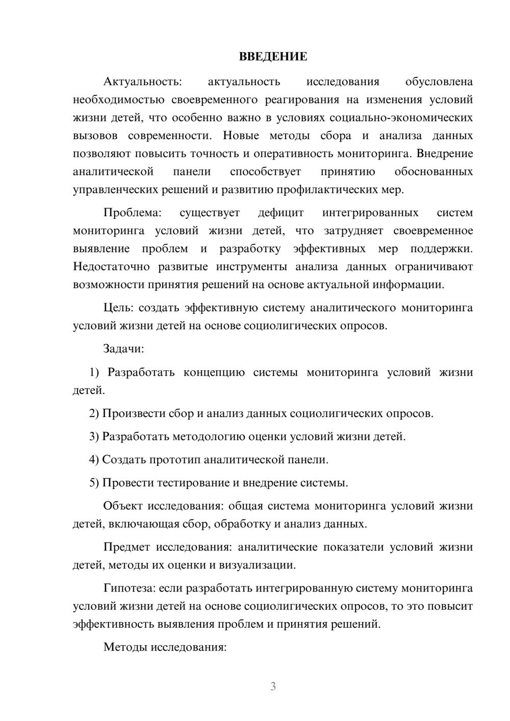 Предпросмотр курсовой работы 3