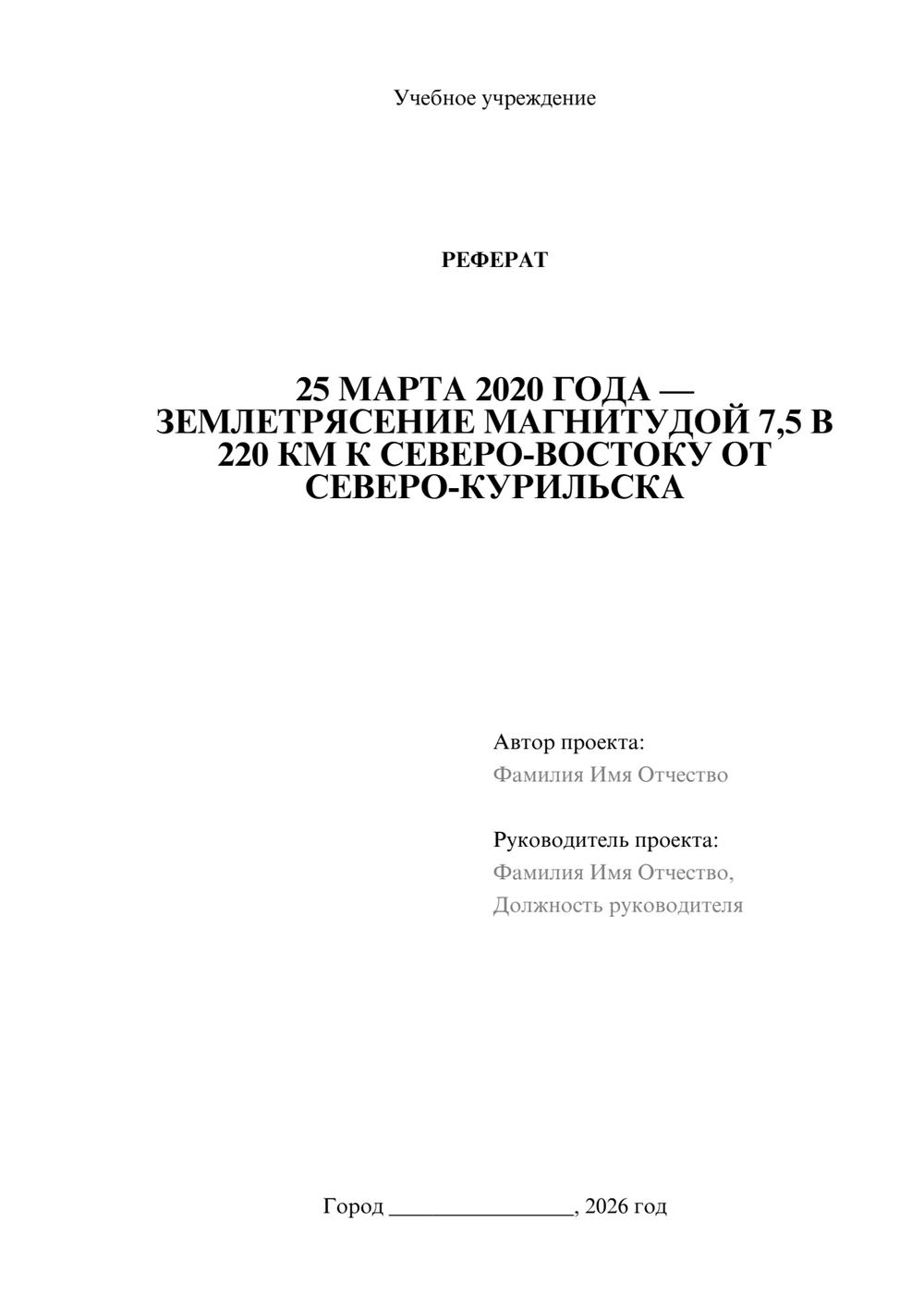 Предпросмотр реферата 1