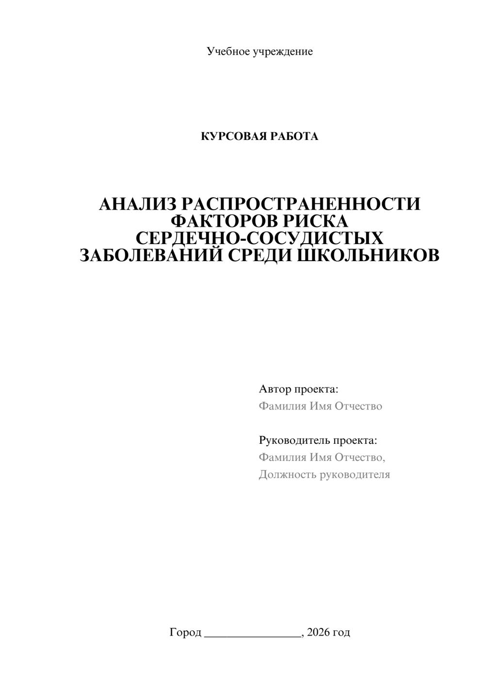 Предпросмотр курсовой работы 1