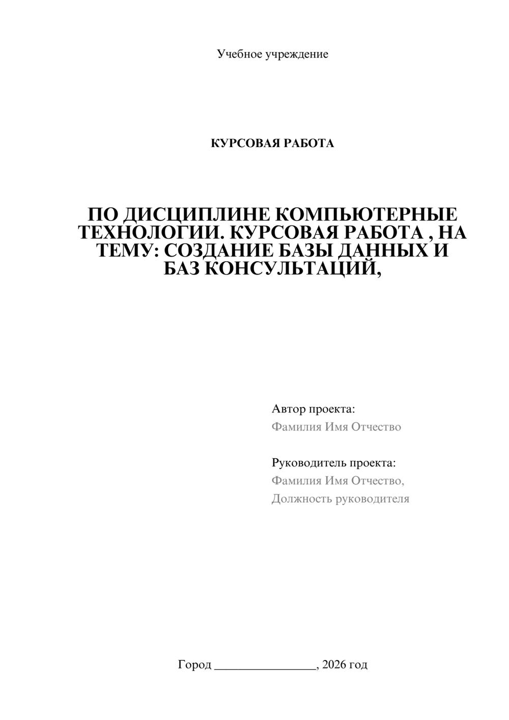 Предпросмотр курсовой работы 1