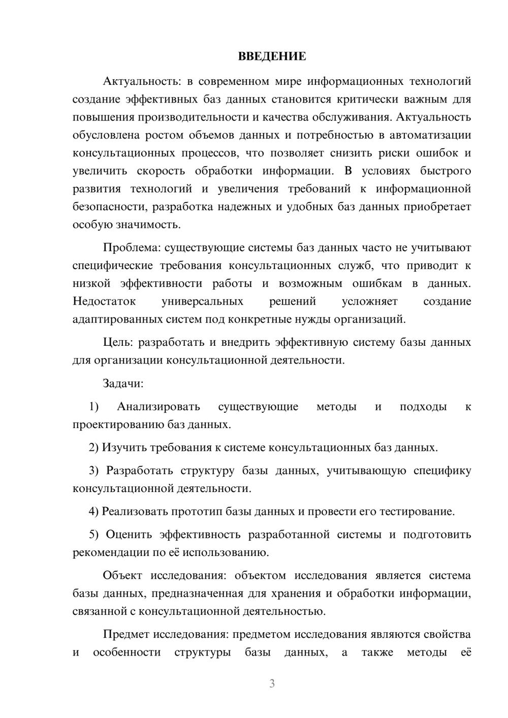 Предпросмотр курсовой работы 3
