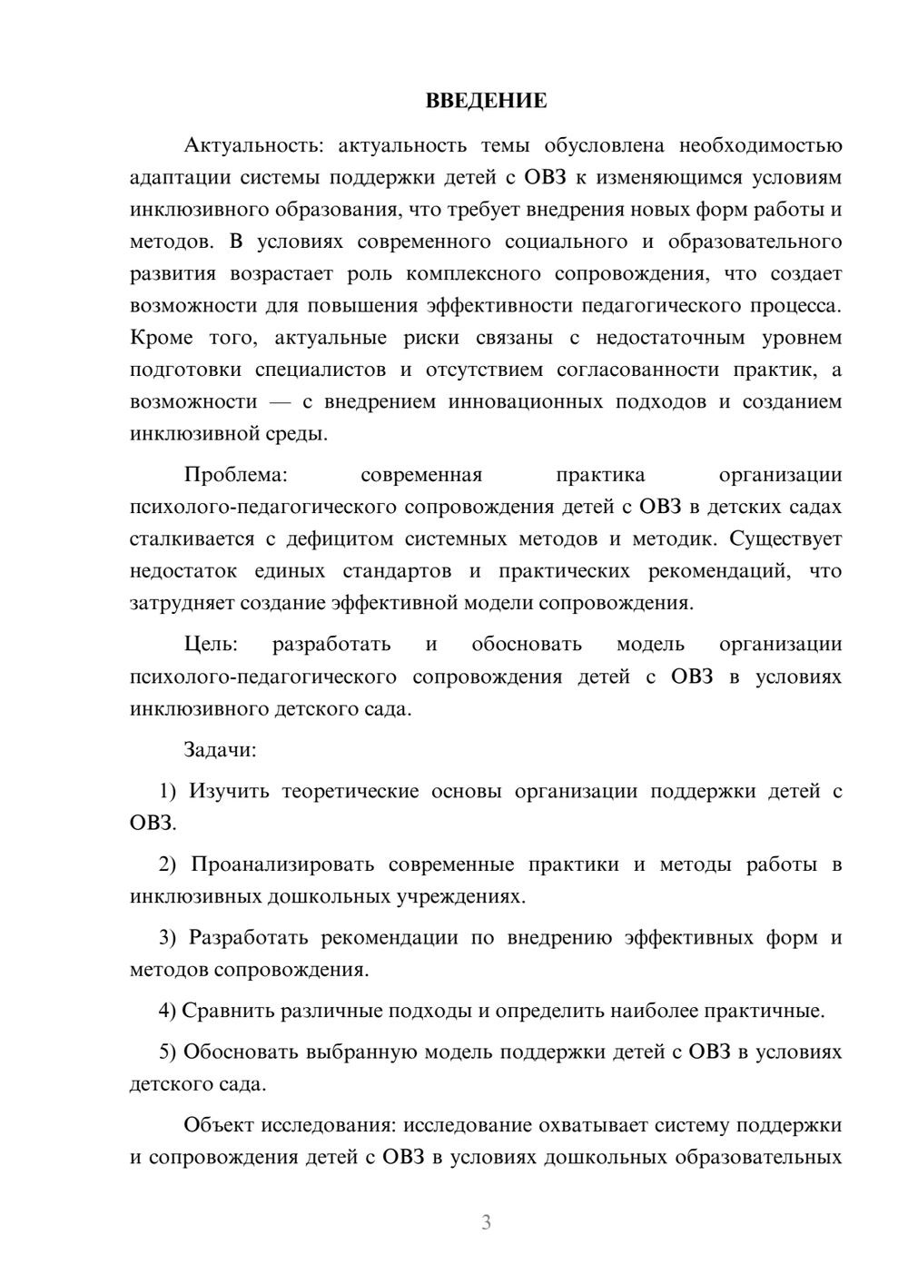 Предпросмотр курсовой работы 3