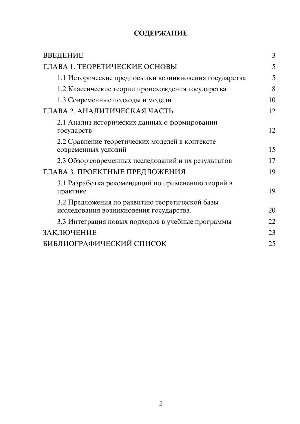 Предпросмотр курсовой работы 2