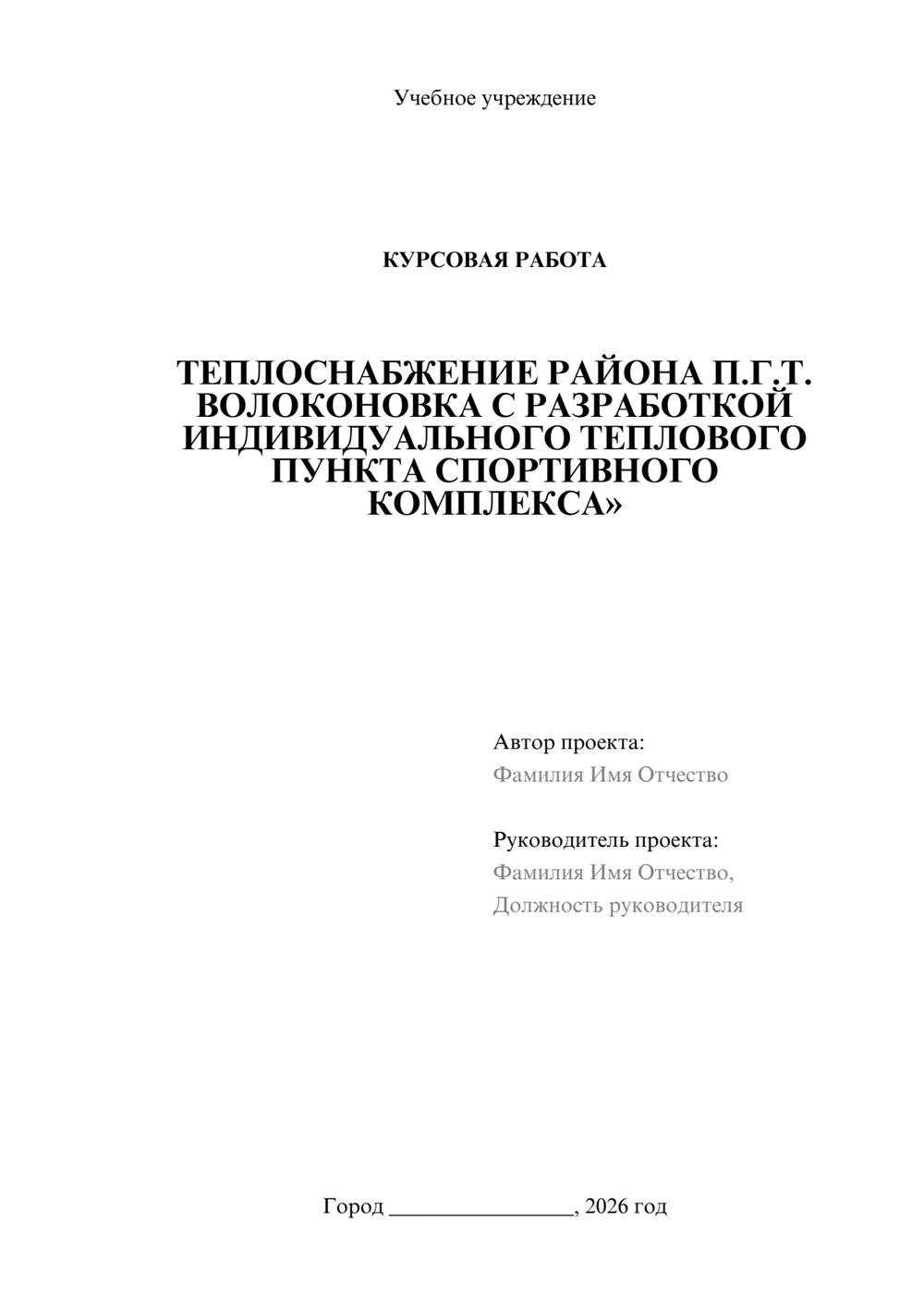 Предпросмотр курсовой работы 1