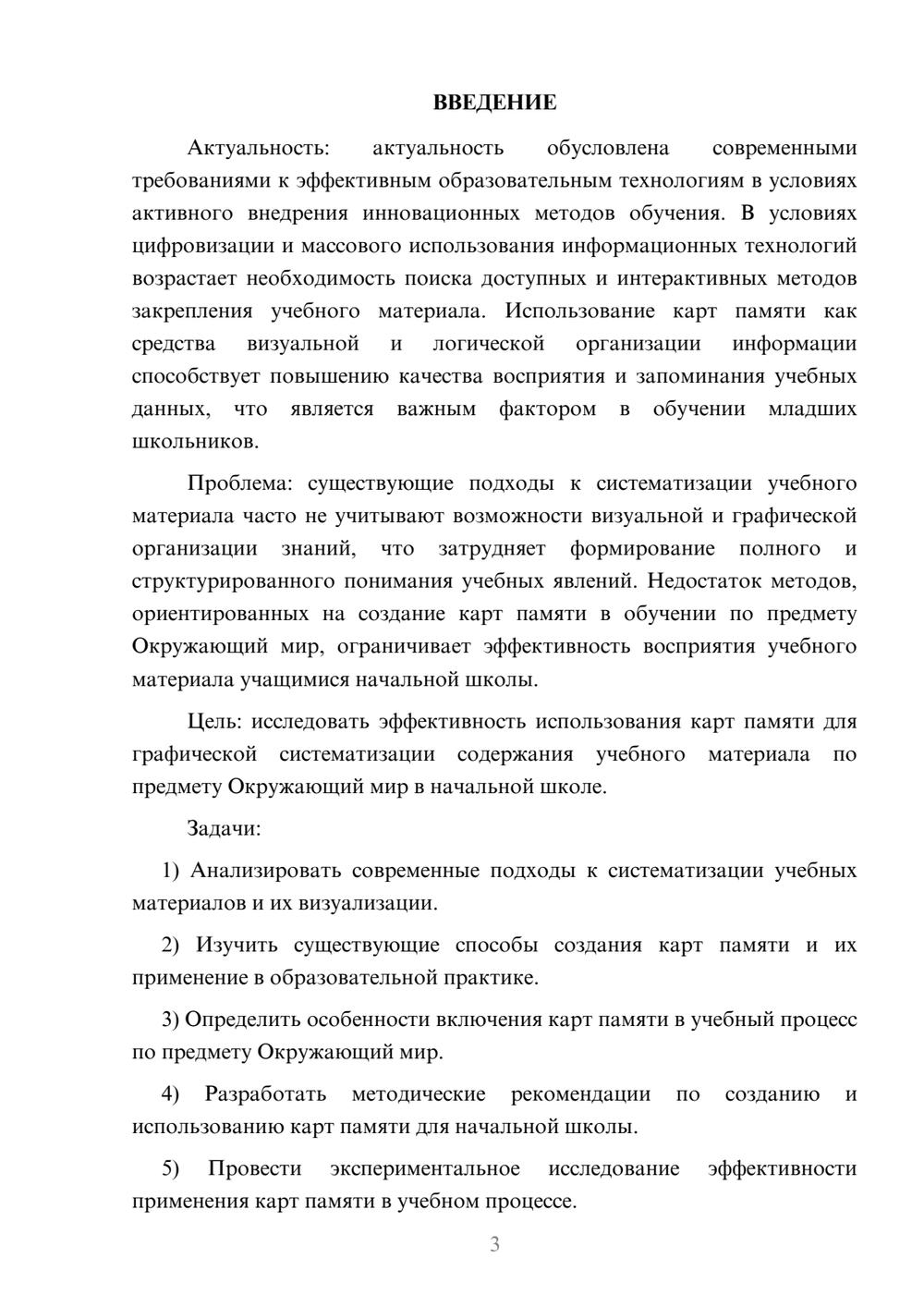 Предпросмотр курсовой работы 3