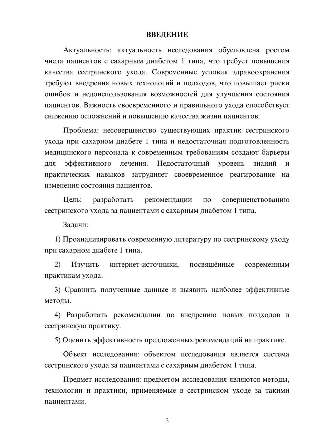 Предпросмотр курсовой работы 3