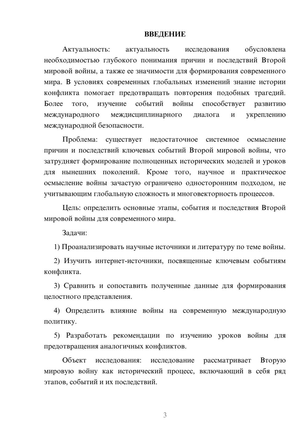 Предпросмотр курсовой работы 3