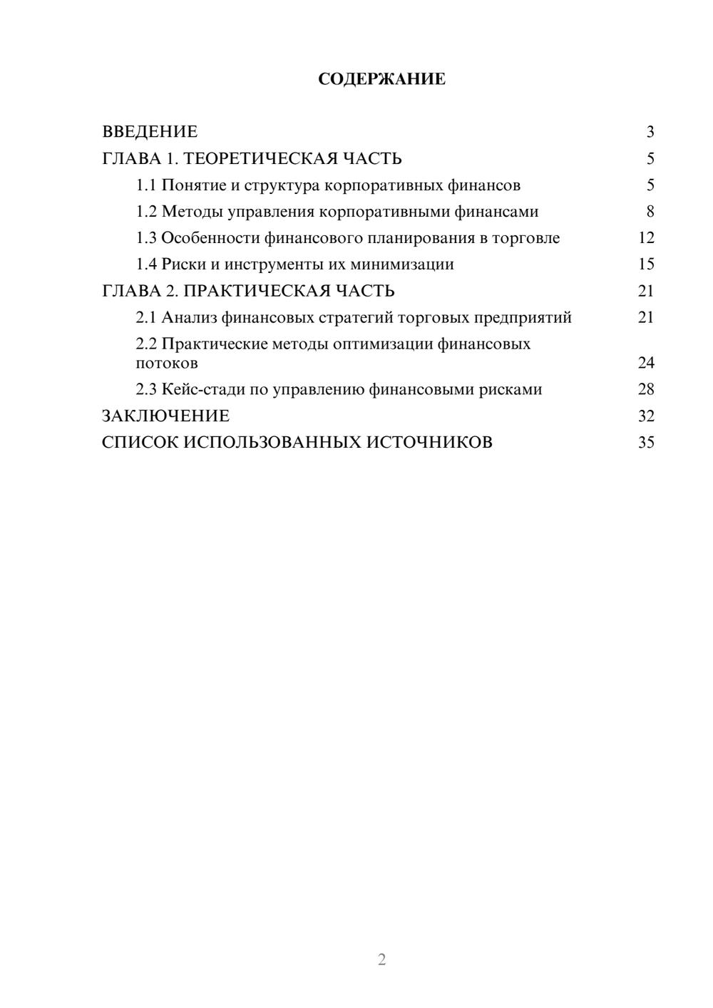 Предпросмотр курсовой работы 2
