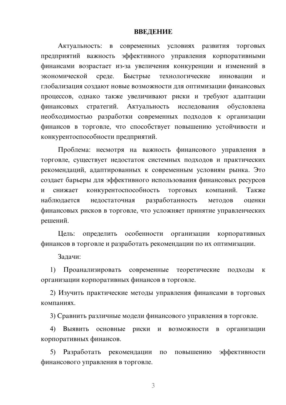 Предпросмотр курсовой работы 3