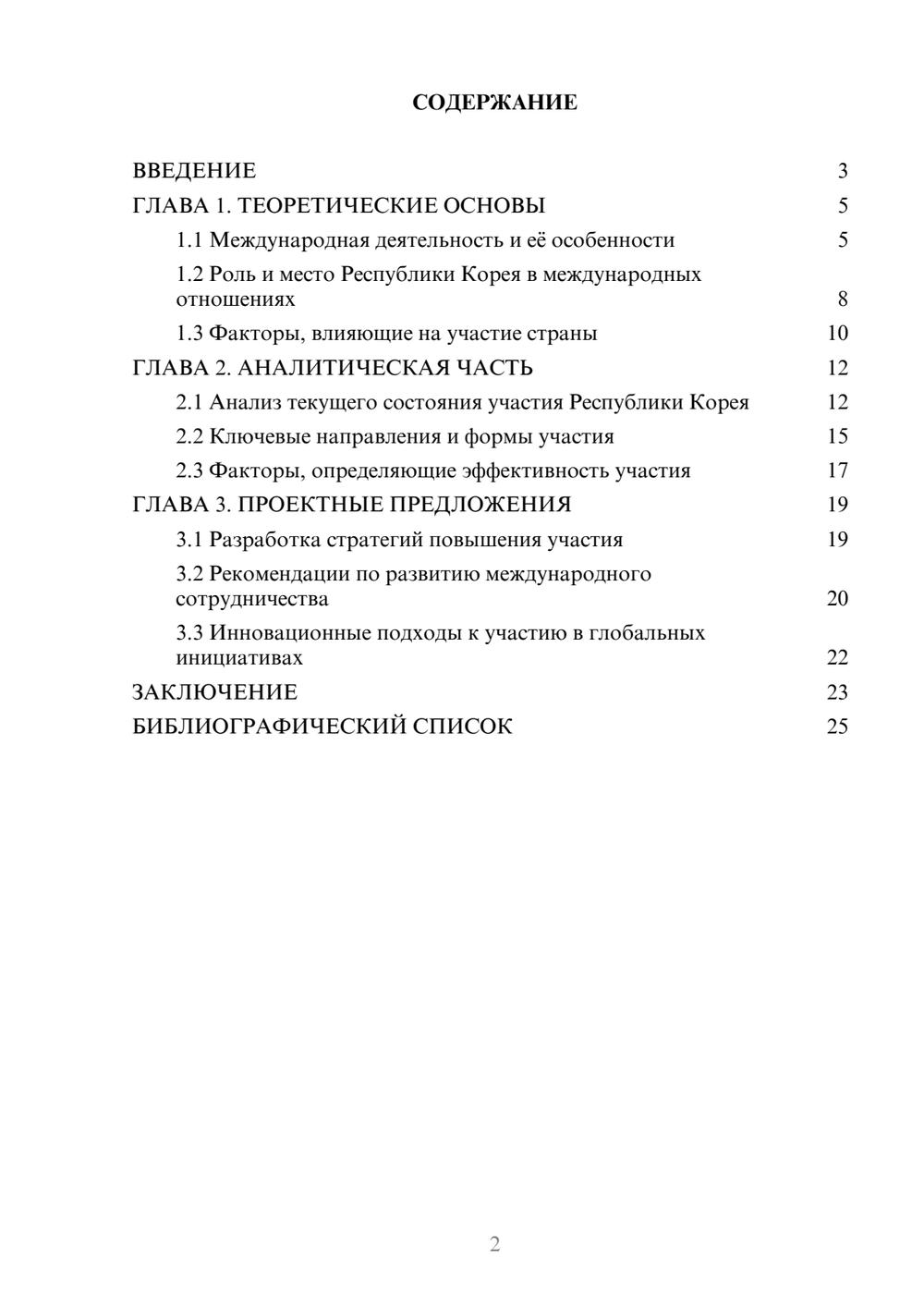 Предпросмотр курсовой работы 2