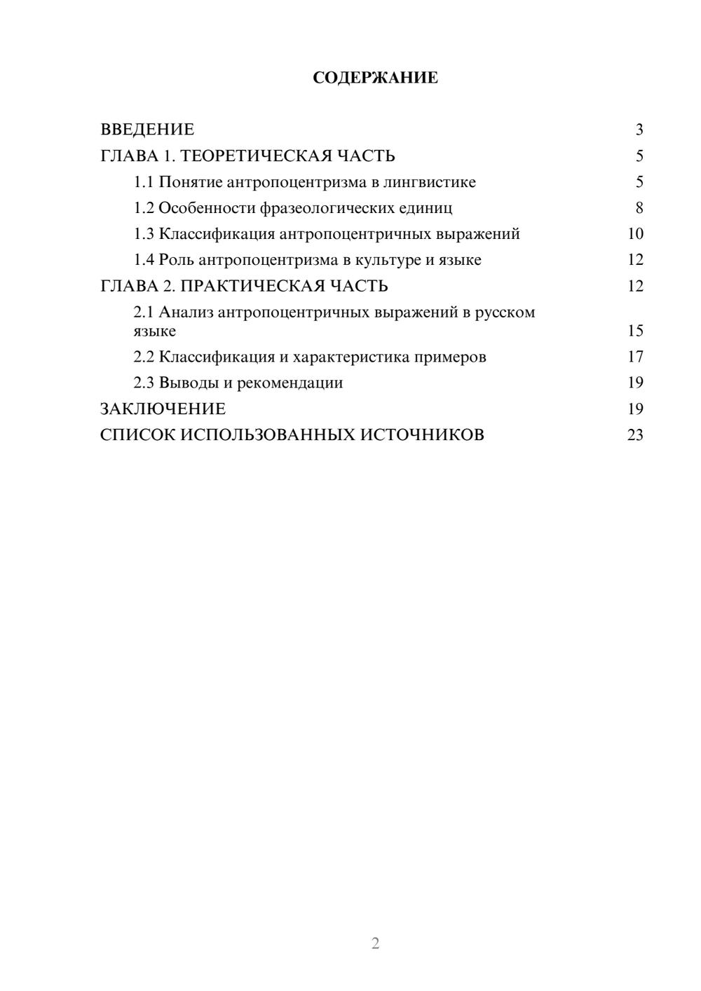 Предпросмотр курсовой работы 2