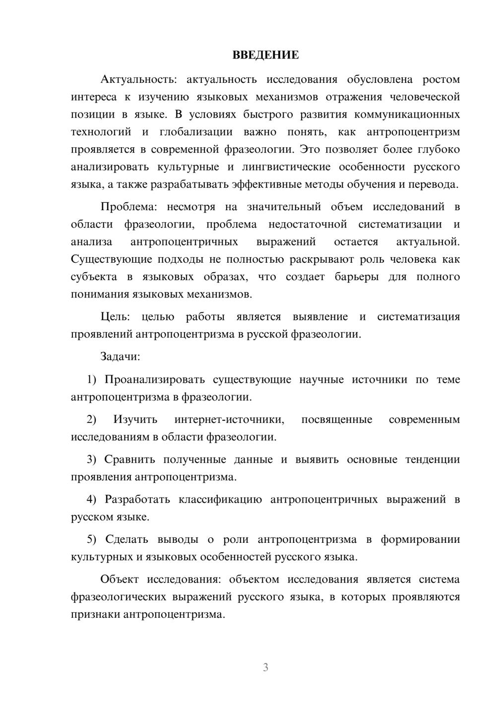 Предпросмотр курсовой работы 3