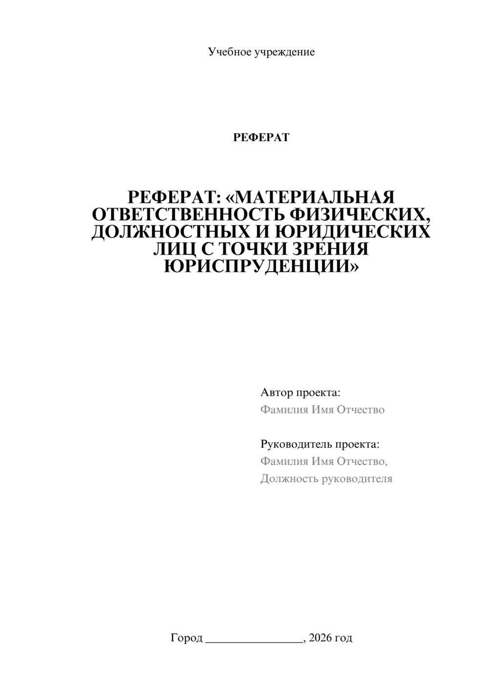 Предпросмотр реферата 1