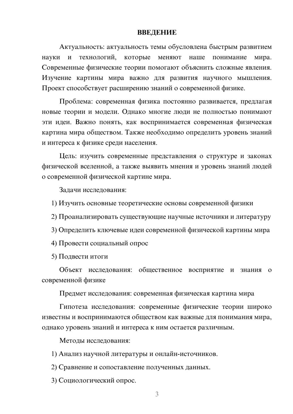 Предпросмотр проекта 3