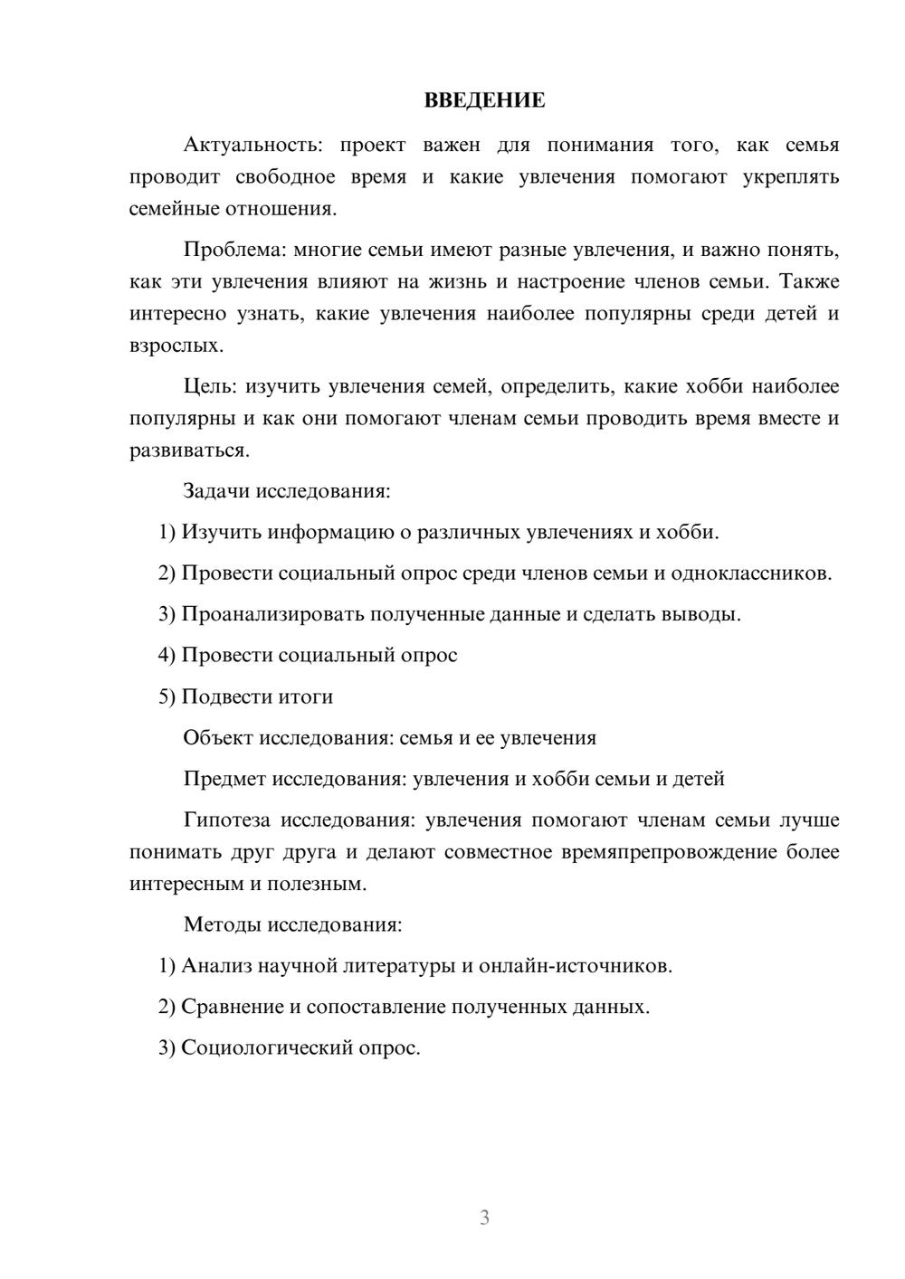 Предпросмотр проекта 3