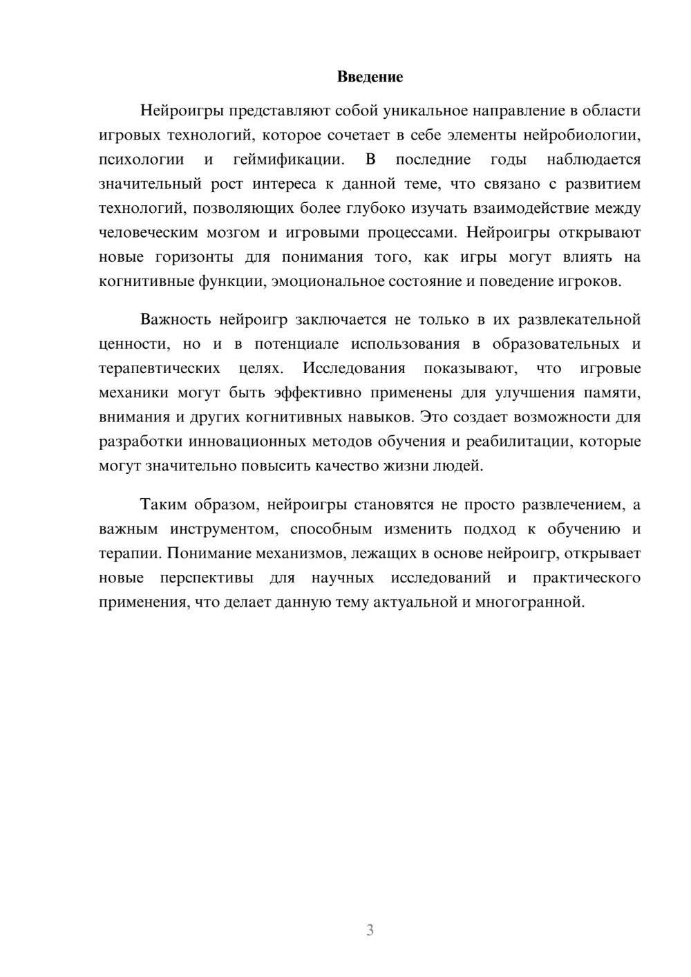 Предпросмотр реферата 3