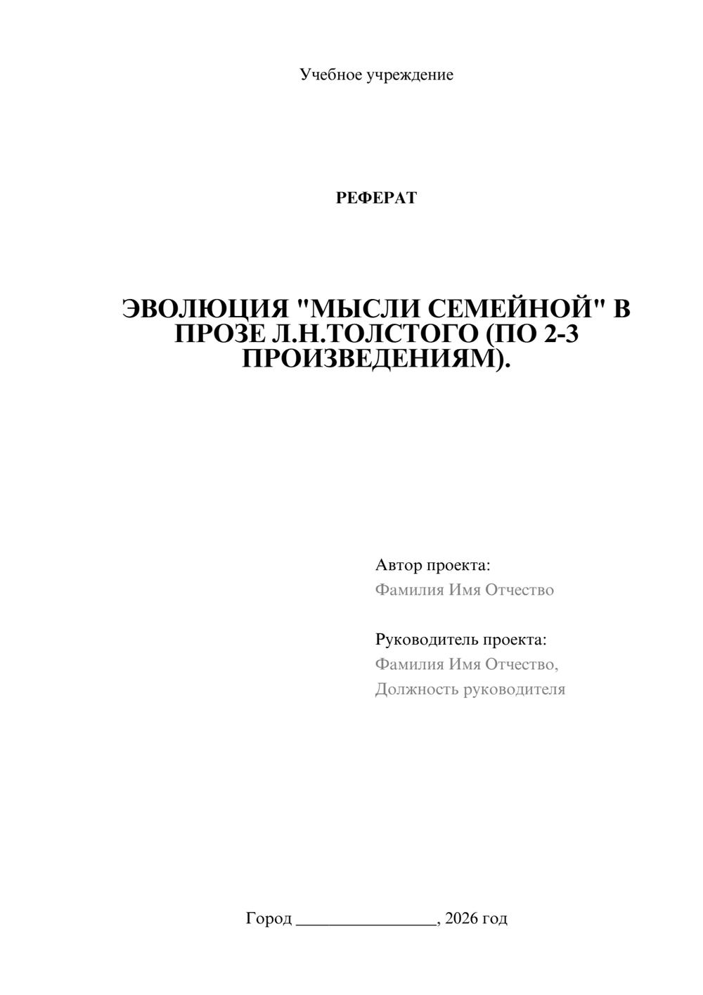 Предпросмотр реферата 1