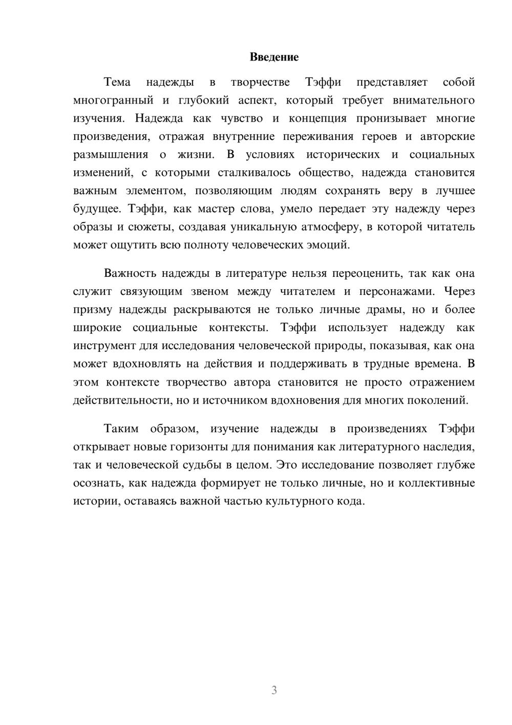 Предпросмотр реферата 3